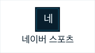네이버 스포츠